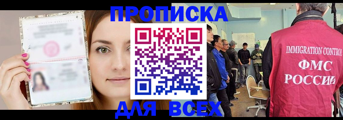 прописка в квартире в Курганинске