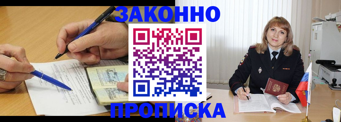 прописка для школы в Курганинске
