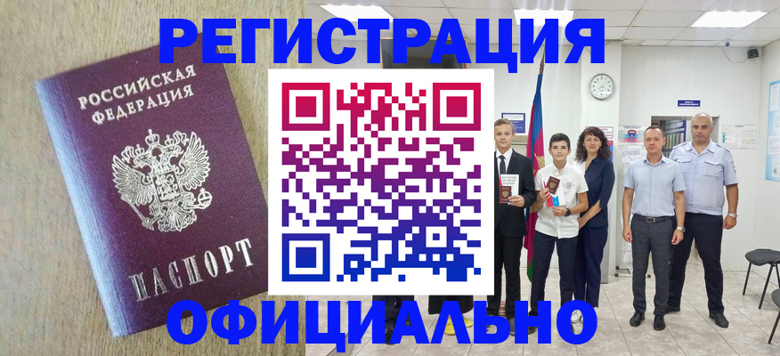 временная регистрация купить в Курганинске